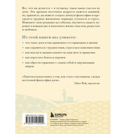 Крис Прентисс: Счастье по дзен. Искусство любить то, что есть, и создавать то, что хочется-1