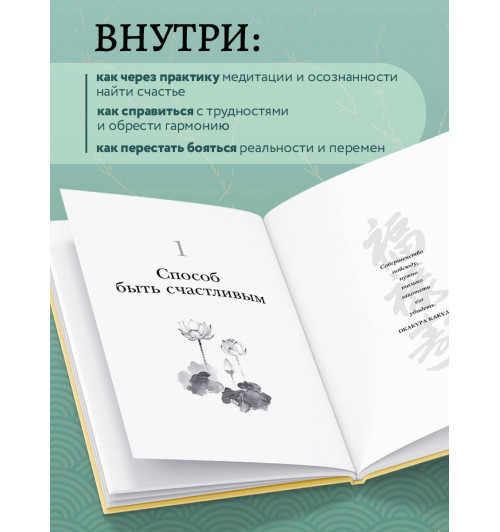 Крис Прентисс: Счастье по дзен. Искусство любить то, что есть, и создавать то, что хочется-5