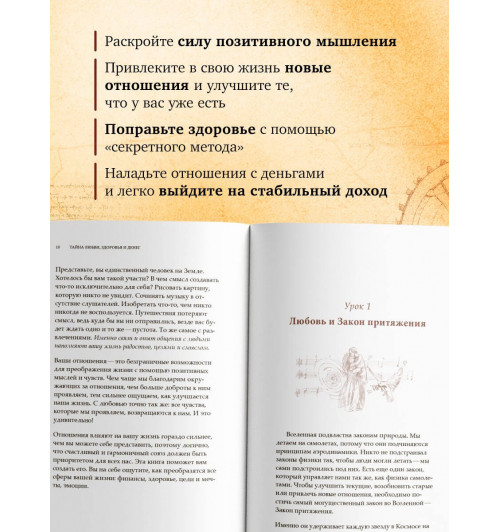 Ронда Берн: Тайна (М)-4