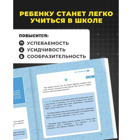 Шамиль Ахмадуллин: Развиваем мозг ребенка. Как тренировать логику и мышление, повышаем IQ 7-12 лет-2