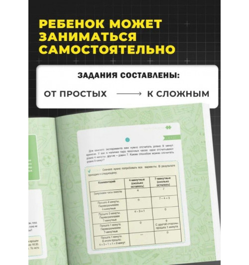 Шамиль Ахмадуллин: Развиваем мозг ребенка. Как тренировать логику и мышление, повышаем IQ 7-12 лет-4