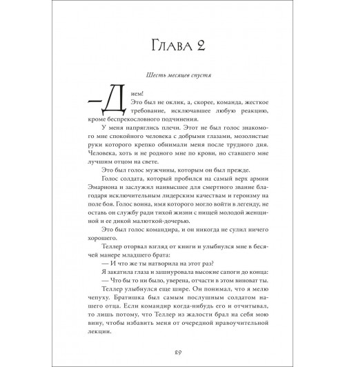Пенн Коул: Искра вечного пламени-4