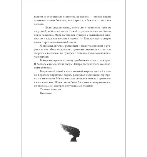 Пенн Коул: Искра вечного пламени-5