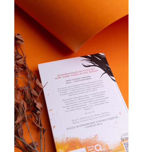 Пенн Коул: Искра вечного пламени-9