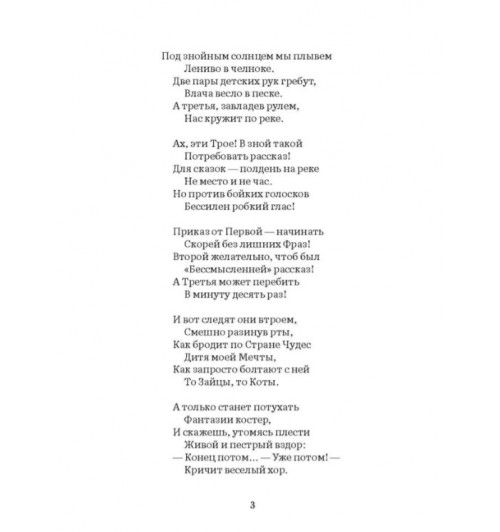 Льюис Кэрролл: Алиса в Стране Чудес-1