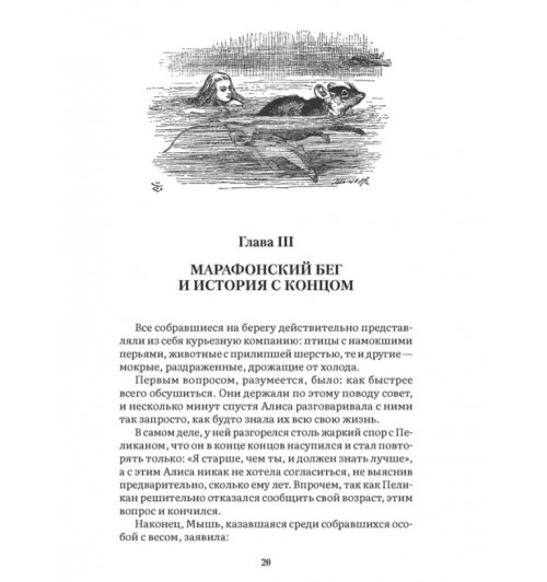 Льюис Кэрролл: Алиса в Стране Чудес-5