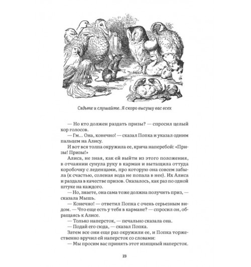 Льюис Кэрролл: Алиса в Стране Чудес-7