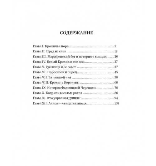 Льюис Кэрролл: Алиса в Стране Чудес-4