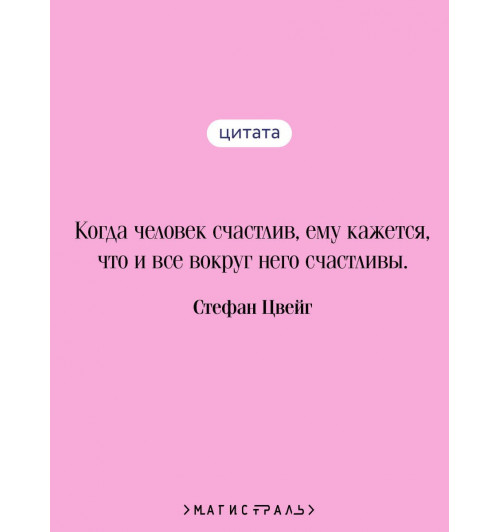 Стефан Цвейг: Нетерпение сердца-4