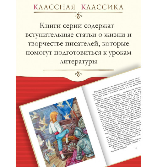Александр Грин: Алые паруса-4