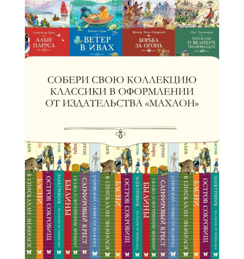 Александр Грин: Алые паруса-6