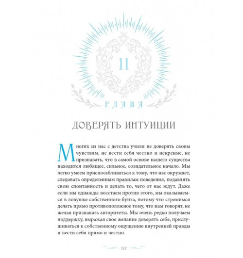 Шакти Гавэйн: Сияние жизни. Способы изменить к лучшему себя и мир-2