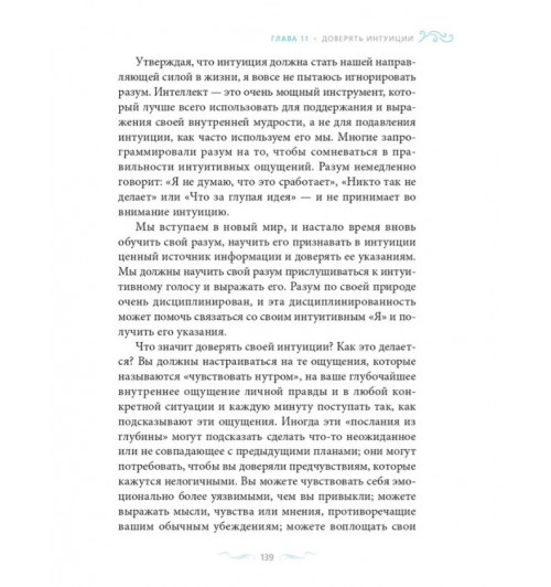 Шакти Гавэйн: Сияние жизни. Способы изменить к лучшему себя и мир-7