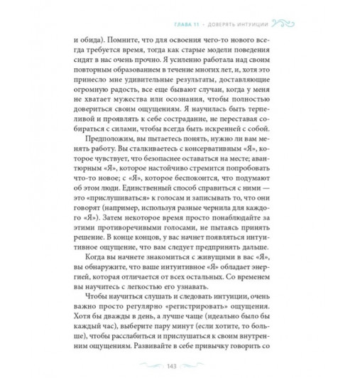 Шакти Гавэйн: Сияние жизни. Способы изменить к лучшему себя и мир-10