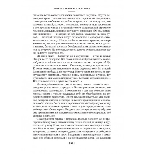 Федор Достоевский: Преступление и наказание. Идиот-13