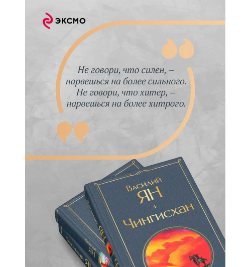 Василий Ян: Трилогия Василия Яна (набор из 3 книг: «Чингисхан», «Батый», «К последнему морю»)-6