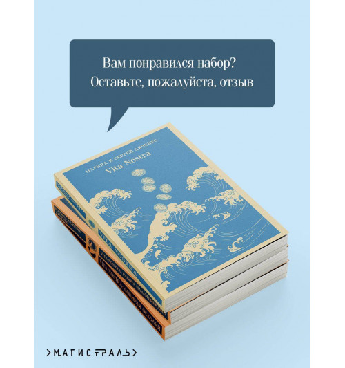 Дяченко Марина Юрьевна, Дяченко Сергей Сергеевич: Трилогия "Vita Nostra" (комплект)-5