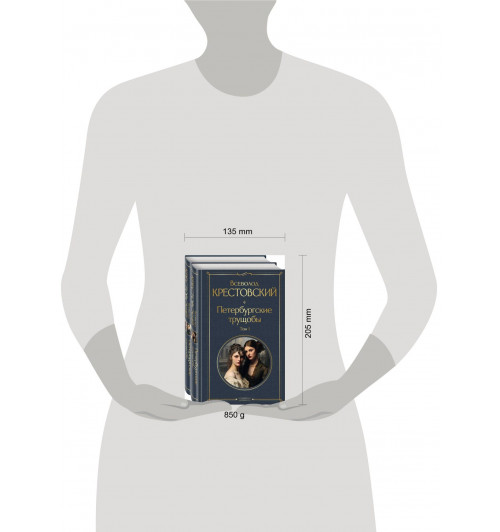 Всеволод Крестовский: Петербургские трущобы (комплект из 2 книг)-5