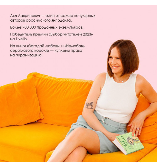 Ася Лавринович: Осенний комплект хитов Аси Лавринович: Все из-за тебя + Худшие подруги + Нелюбовь сероглазого короля-3