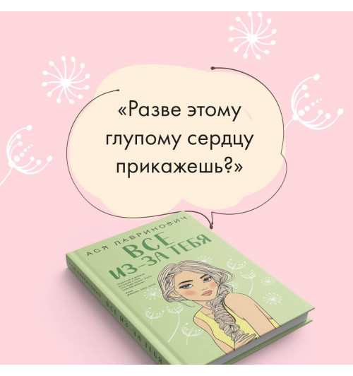 Ася Лавринович: Осенний комплект хитов Аси Лавринович: Все из-за тебя + Худшие подруги + Нелюбовь сероглазого короля-4