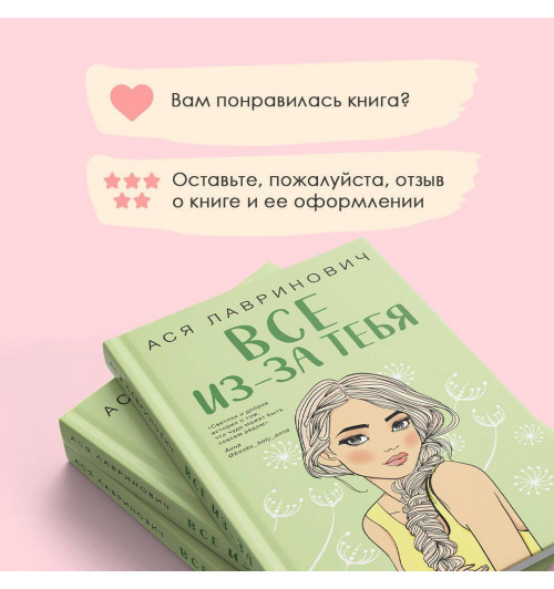 Ася Лавринович: Осенний комплект хитов Аси Лавринович: Все из-за тебя + Худшие подруги + Нелюбовь сероглазого короля-7
