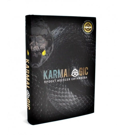 Ситников Алексей Петрович: Комплект "Karmalogic. Karmacoach. Karmamagic" (комплект из 3 книг)-1