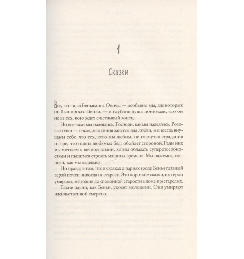 Фредрик Бакман: После бури-3