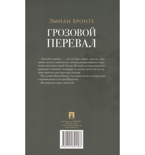 Эмили Джейн Бронте: Грозовой перевал-1