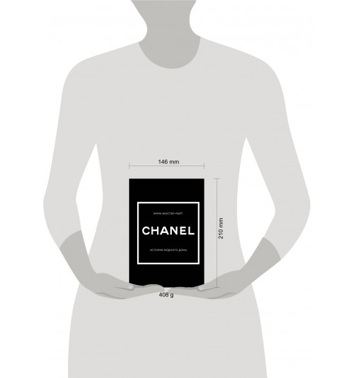 Эмма Бакстер-Райт: CHANEL.История модного дома-10