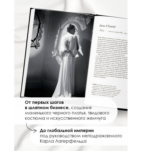 Эмма Бакстер-Райт: CHANEL.История модного дома-4