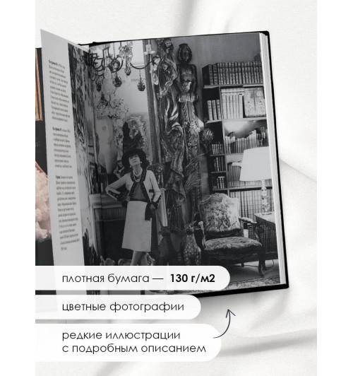 Эмма Бакстер-Райт: CHANEL.История модного дома-6