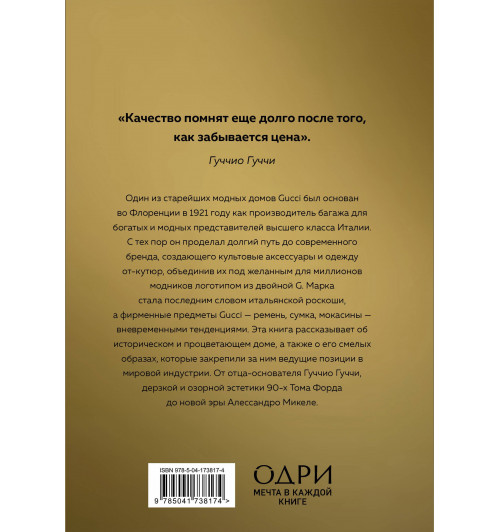 Лэйа Грейвс: История модных Домов: Chanel, Dior, Gucci, Prada (комплект из 4 книг)-10