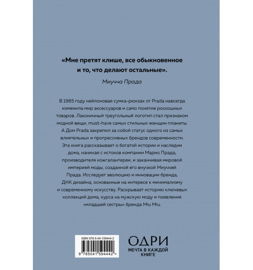 Лэйа Грейвс: История модных Домов: Chanel, Dior, Gucci, Prada (комплект из 4 книг)-12