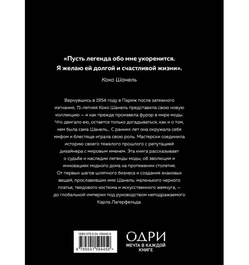 Лэйа Грейвс: История модных Домов: Chanel, Dior, Gucci, Prada (комплект из 4 книг)-6