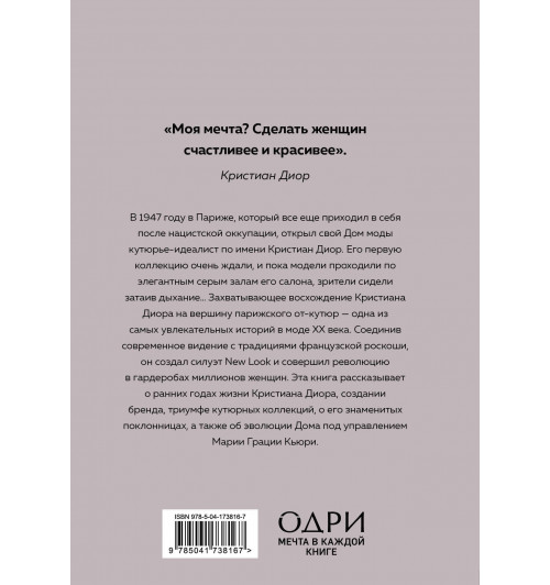 Лэйа Грейвс: История модных Домов: Chanel, Dior, Gucci, Prada (комплект из 4 книг)-8