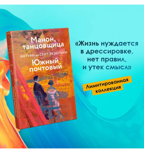 де Сент-Экзюпери Антуан: Коллекция Антуане де Сент-Экзюпери (набор из 4-х книг: "Маленький Принц. Планета людей", "Ночной полет. Военный летчик", "Манон, танцовщица. Южный почтовый", "Цитадель"-1