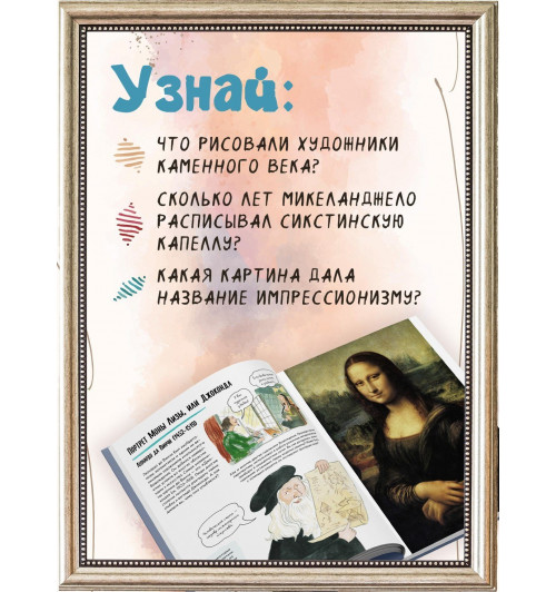 Мик Мэннинг: Рассказы о картинах. История живописи для детей-4