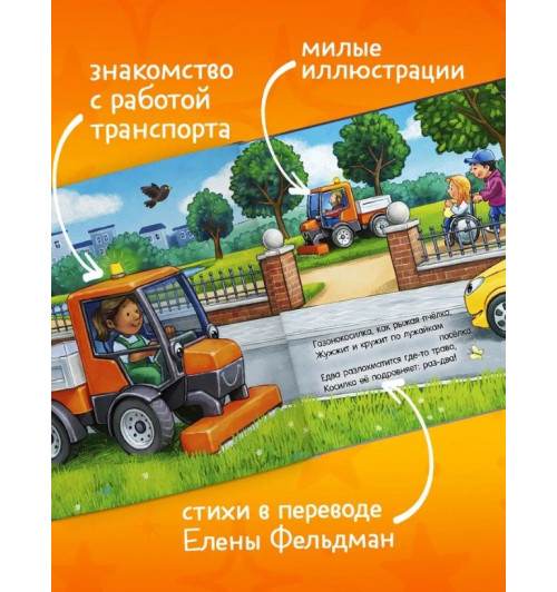  Вальде Лена: Сказка на ночь. Спокойной ночи, мусоровозик!-5