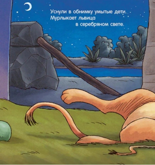 Мендес Наталия: Сказка на ночь. Спокойной ночи, зоопарк!-6