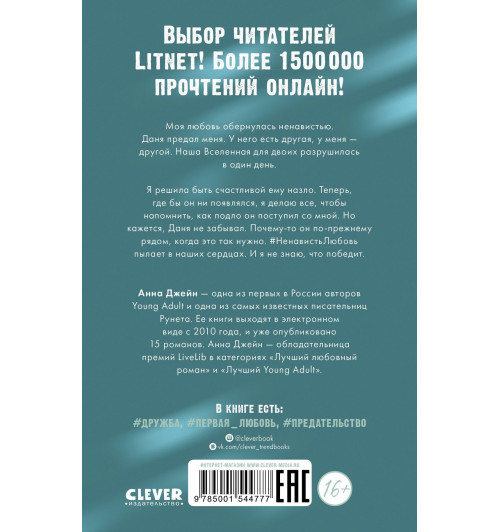 Анна Джейн: #НенавистьЛюбовь. Книга вторая-1