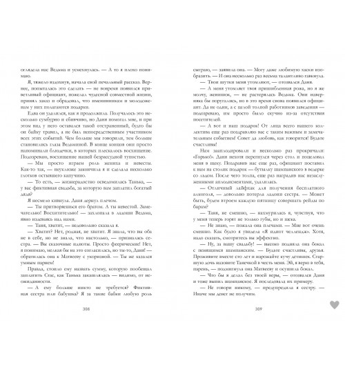 Анна Джейн: #НенавистьЛюбовь. Книга вторая-12