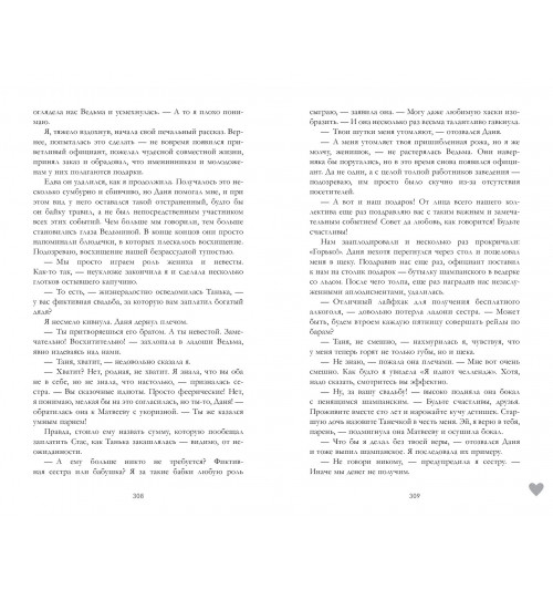 Анна Джейн: #НенавистьЛюбовь. Книга вторая-7
