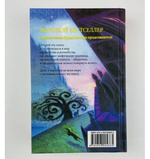 Джоан Роулинг: Гарри Поттер и Узник Азкабана (3 часть)-4