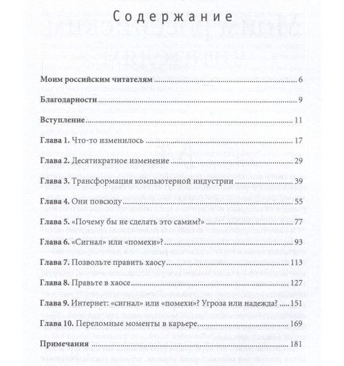 Эндрю Гроув: Выживают только параноики. Как использовать кризисные периоды, с которыми сталкивается любая компания-1