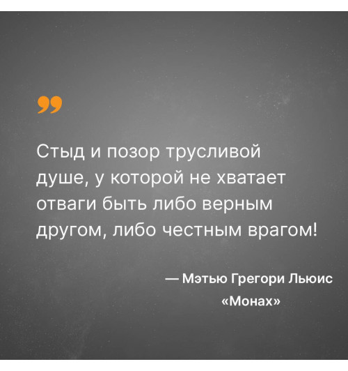 Мэтью Грегори Льюис: Монах-5