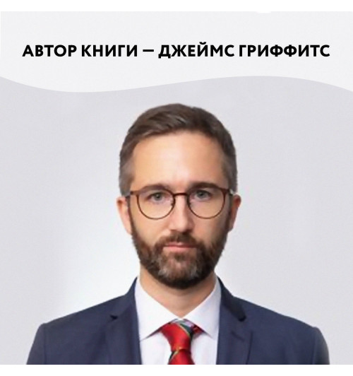 Джеймс Гриффитс: Великий Китайский Файрвол-14