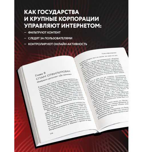 Джеймс Гриффитс: Великий Китайский Файрвол-4
