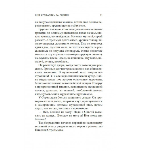 Михаил Шолохов: Они сражались за Родину. Судьба человека-14