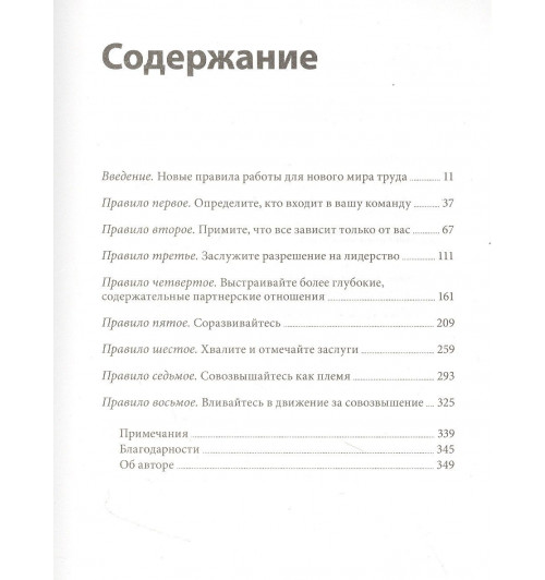 Кейт Феррацци: Никогда не управляйте в одиночку! И другие правила современного лидерства-3
