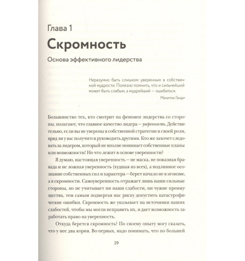Джон Хеннесси: Принципы лидера. Уроки моей жизни-5